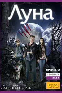 смотреть Луна (сериал)