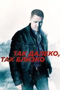 смотреть Так далеко, так близко (сериал)