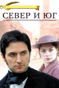 смотреть Север и Юг (сериал)