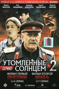 смотреть Утомленные солнцем 2 (сериал)