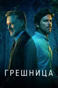 смотреть Грешница (сериал)