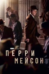 смотреть Перри Мейсон (сериал)