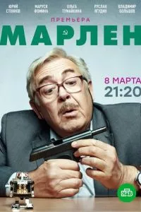 смотреть Марлен (сериал)