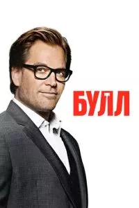 смотреть Булл (сериал)