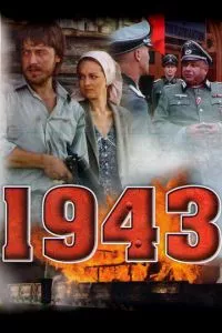 смотреть 1943 (сериал)