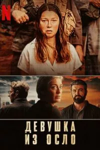 смотреть Девушка из Осло (сериал)