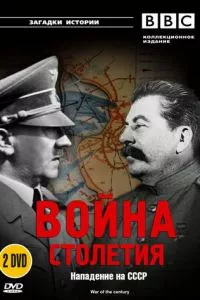 смотреть BBC: Война столетия (сериал)