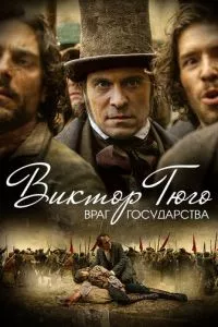 смотреть Виктор Гюго: Враг государства (сериал)