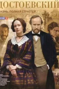 смотреть Достоевский (сериал)