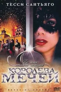 смотреть Королева мечей (сериал)