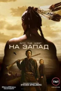 смотреть На Запад (сериал)