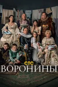 смотреть Воронины (сериал)