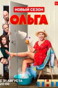 смотреть Ольга (сериал)