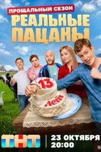 смотреть Реальные пацаны (сериал)