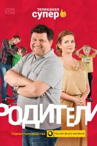 смотреть Родители (сериал)