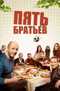 смотреть Пять братьев (сериал)