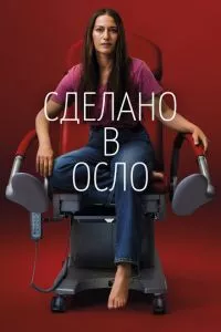 смотреть Сделано в Осло (сериал)