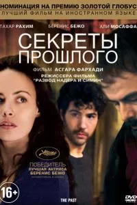 смотреть Секреты прошлого (2013)