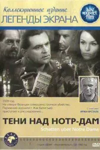 смотреть Тени над Нотр-Дам (1971)