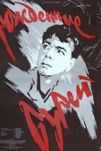 смотреть Рожденные бурей (1957)