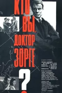 смотреть Кто вы, доктор Зорге? (1961)