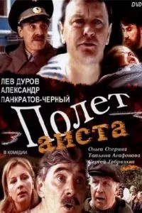 смотреть Полет аиста над капустным полем (2004)