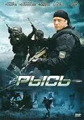 смотреть Рысь (2010)